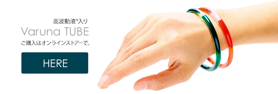 ご購入はヴァルナ・ストアーへ